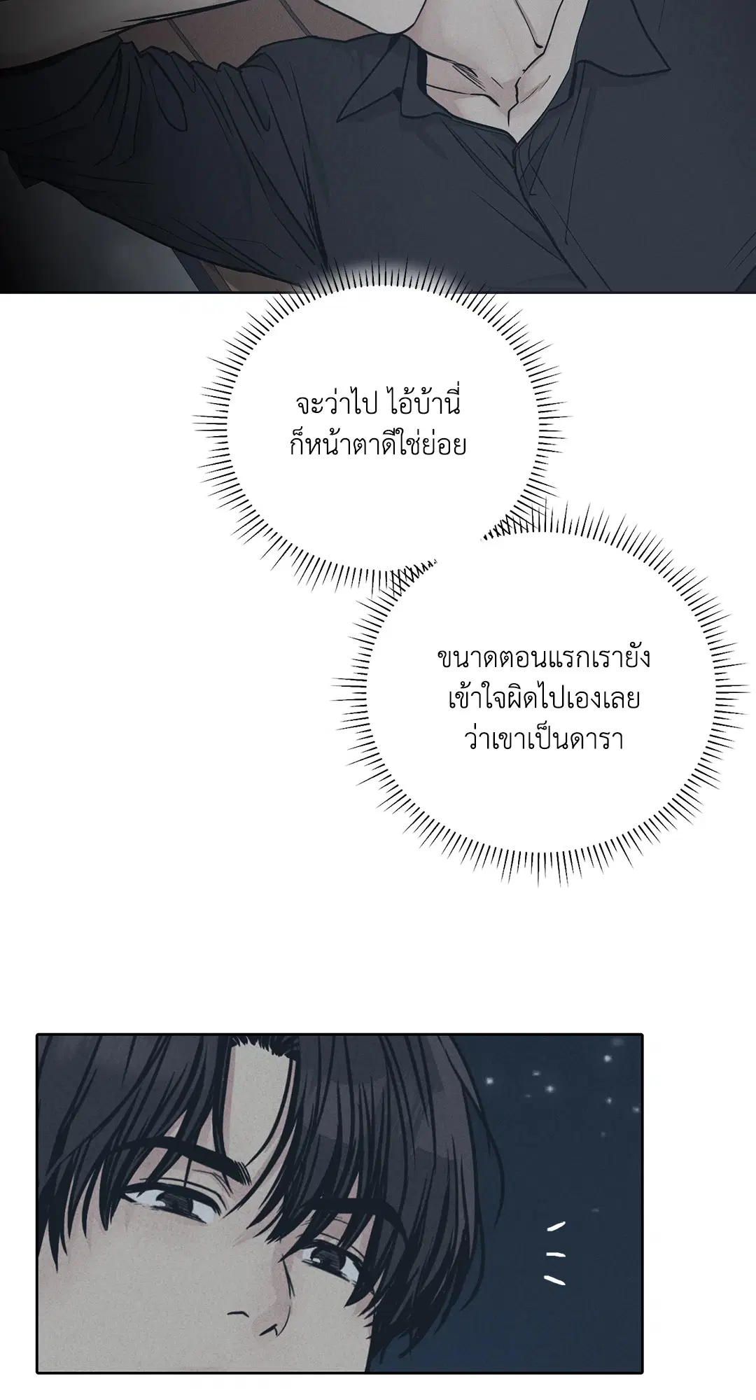 PAYBACK ตอนที่ 34 — page 52 of 73