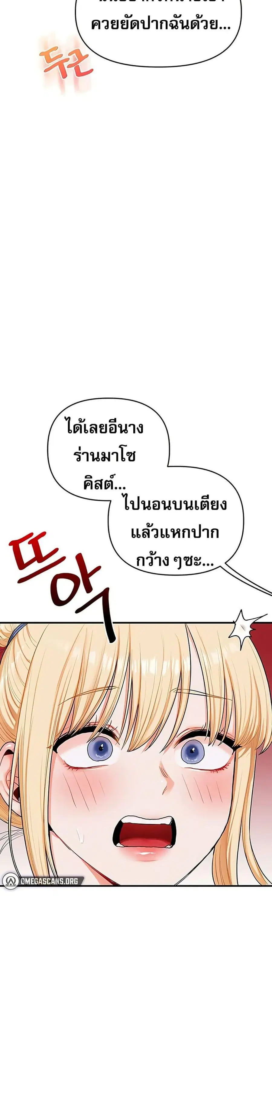 Relationship Reversal ตอนที่ 80 — page 21 of 49