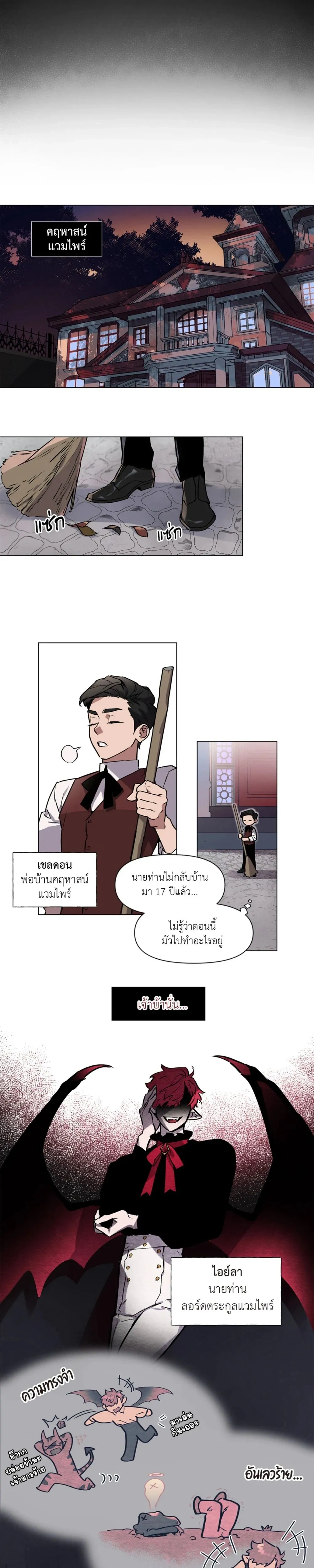 Moon-biting Love – ขย้ำเขี้ยวรักจันทรา ตอนที่ 2 — page 4 of 11