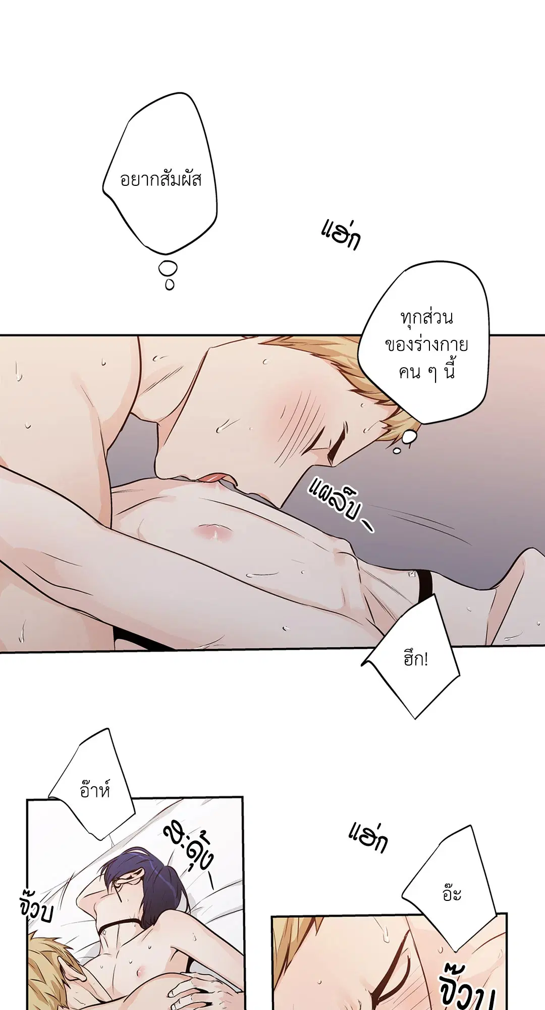 Love is an Illusion! – ซูเปอร์สตาร์ ตอนที่ 45.1 — page 13 of 24