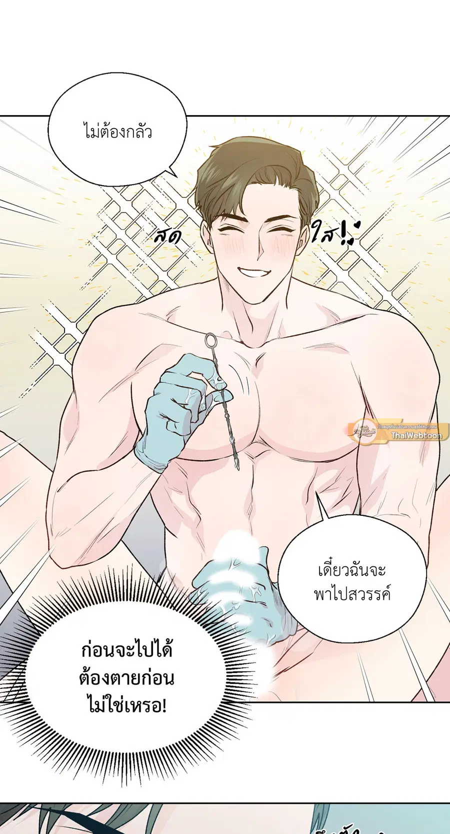 A Man of Virtue ตอนที่ 102.11 — page 61 of 63