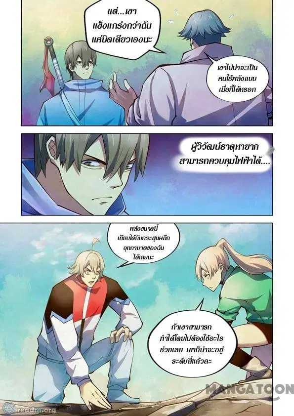 The Last Human ตอนที่ 253 — page 7 of 13