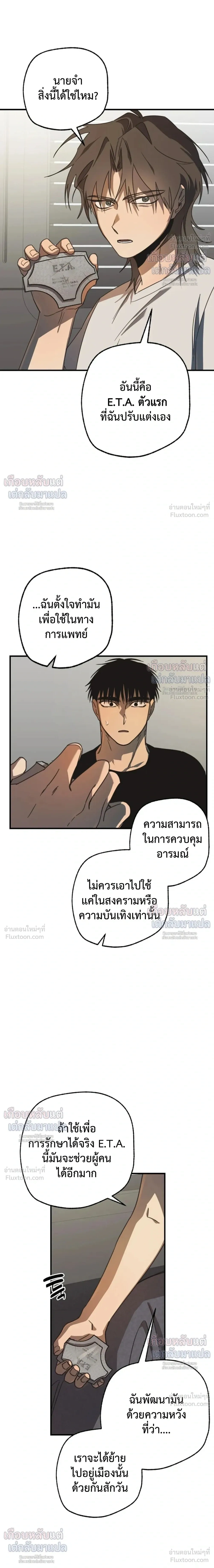 ETA – อีทา ตอนที่ 6 — page 3 of 23