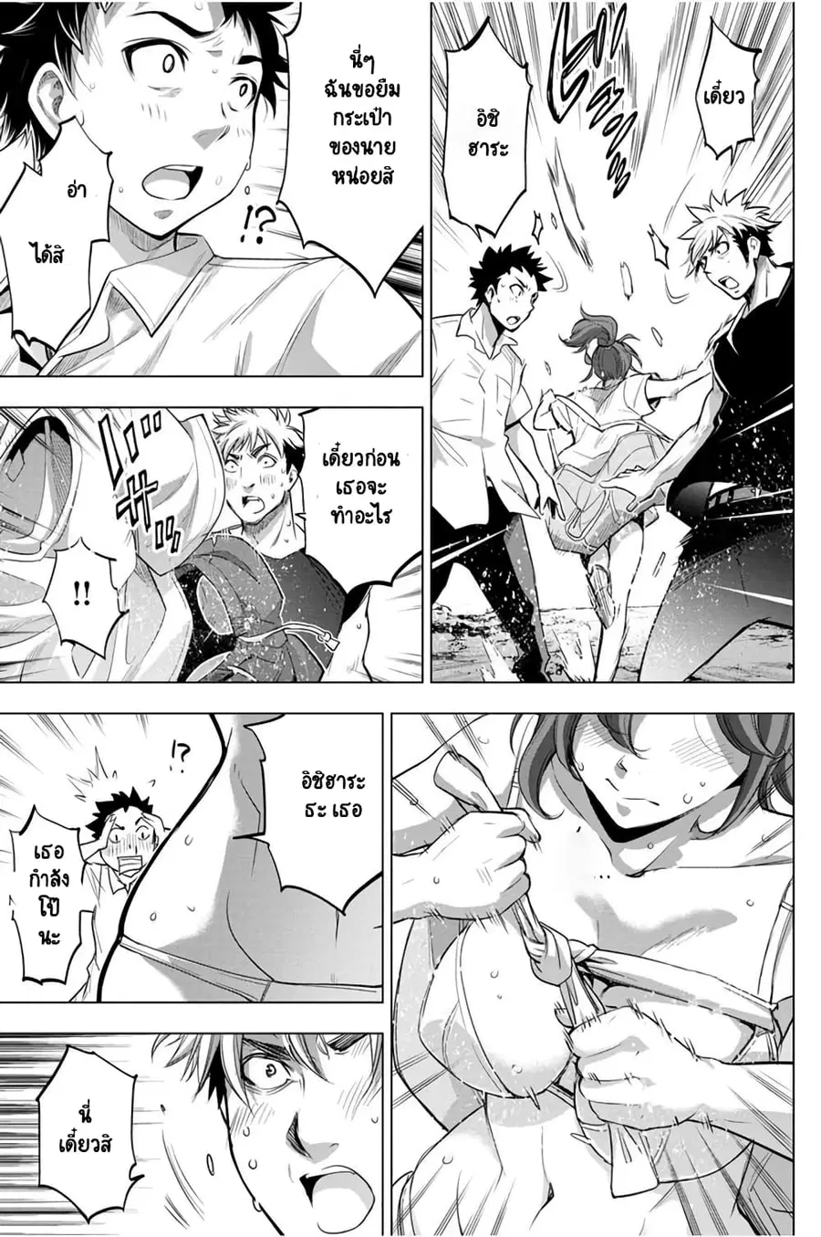 Ingoshima ตอนที่ 28 — page 20 of 29