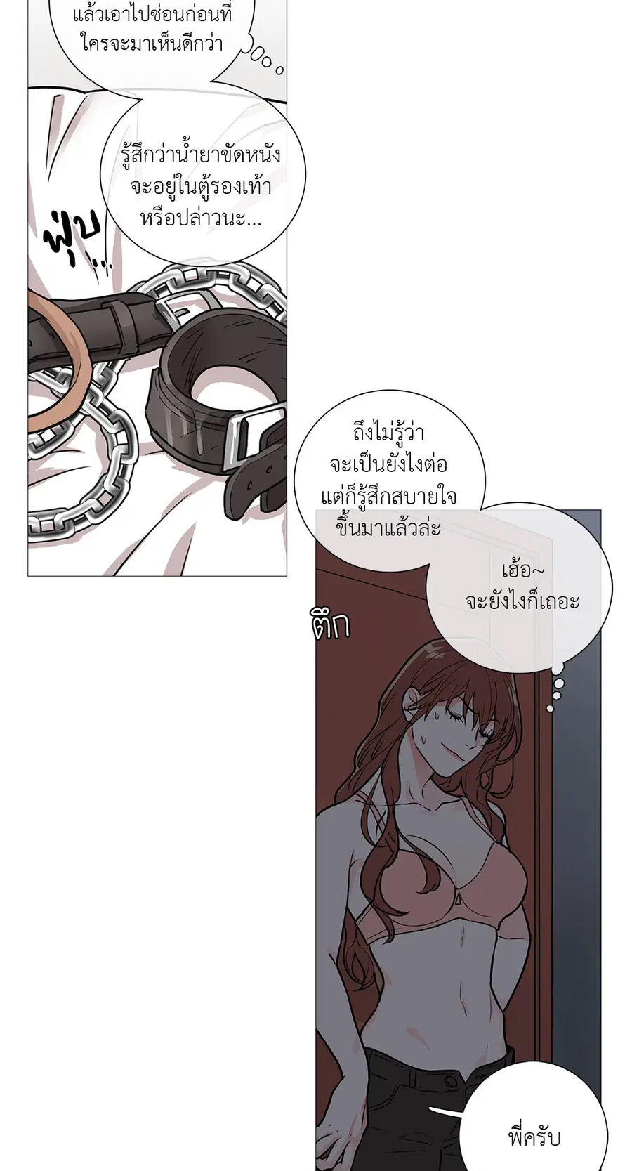 Sadistic Beauty ตอนที่ 20 — page 7 of 45