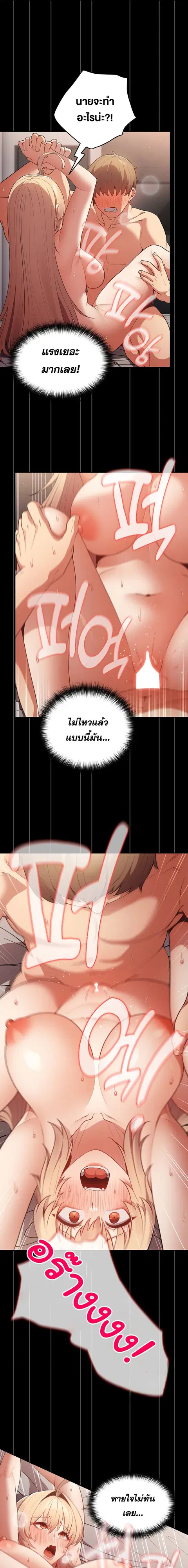 That’s Not How You Do It ตอนที่ 12 — page 16 of 21