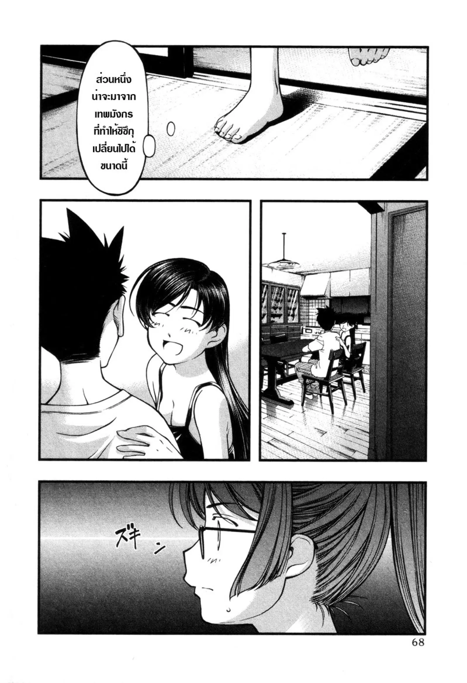 Umi no Misaki ตอนที่ 56 — page 4 of 20