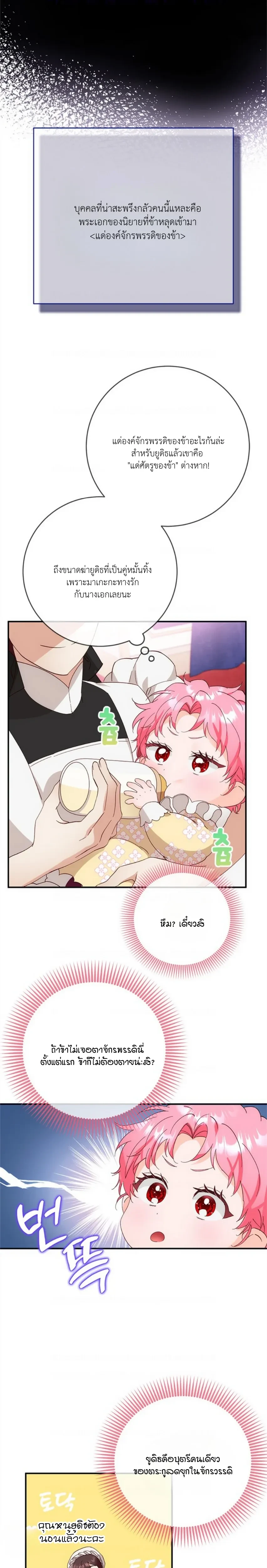 I Took Away the Tyrant’s Innocence – ข้าพรากพรหมจรรย์ของทรราชไปเสียแล้ว ตอนที่ 2 — page 3 of 21