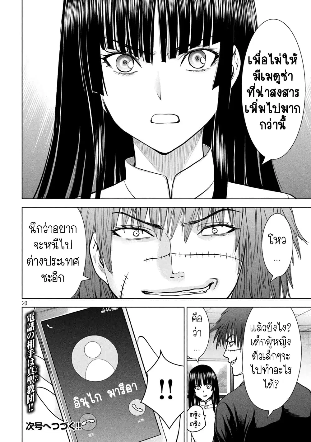 Satanophany ตอนที่ 204 — page 19 of 20