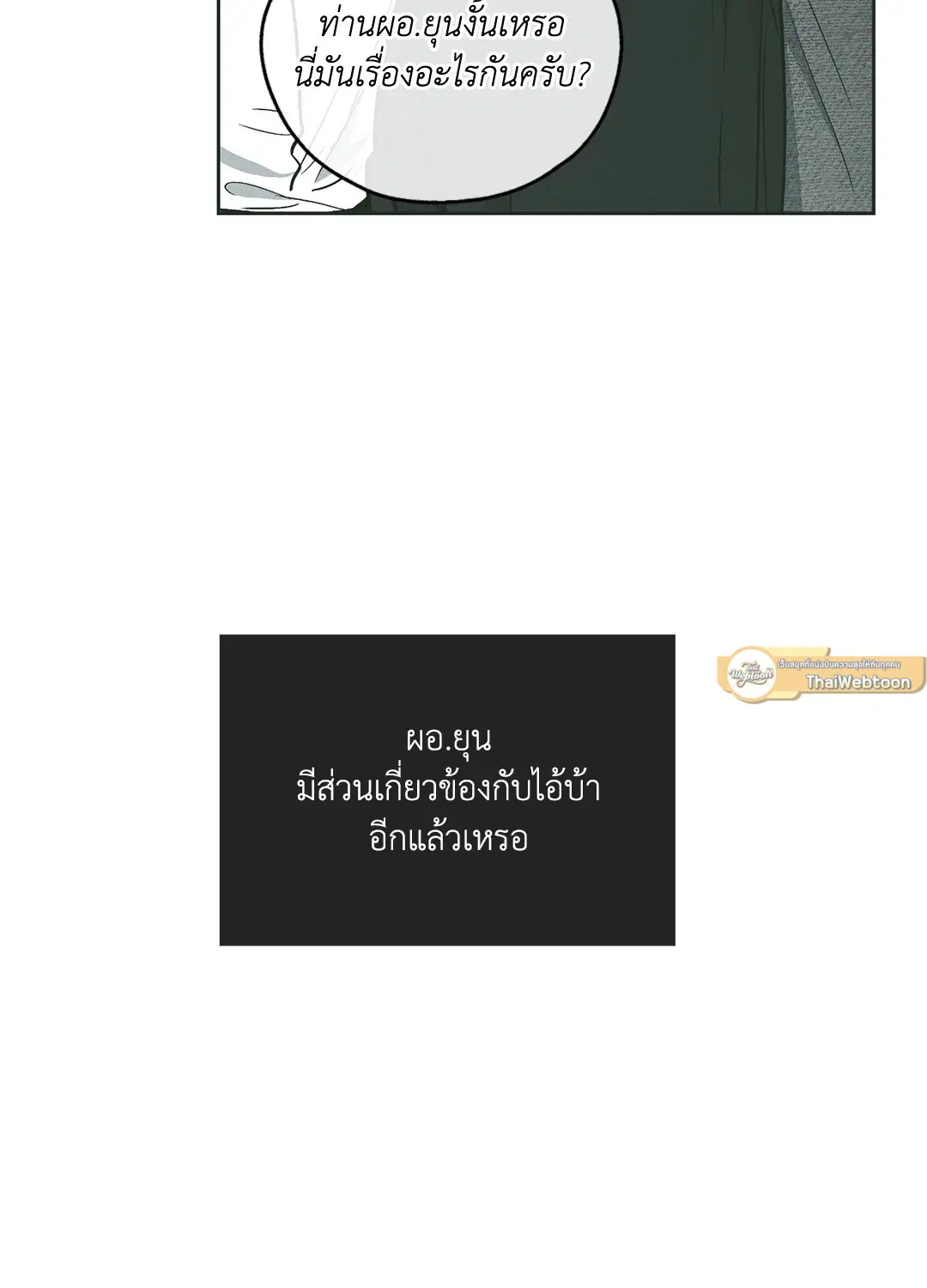 PAYBACK ตอนที่ 36 — page 53 of 87