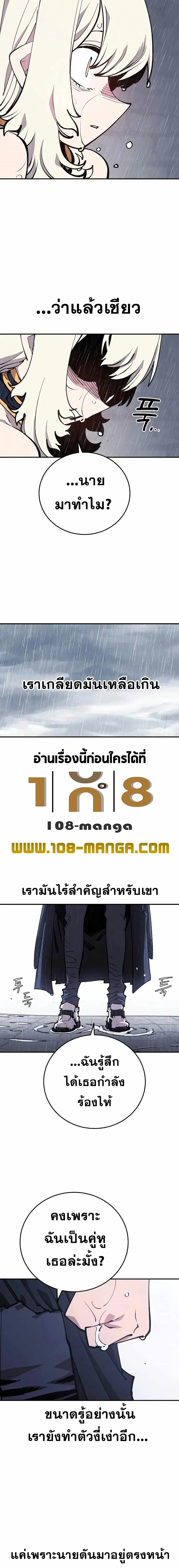 The Player ตอนที่ 125 — page 13 of 28
