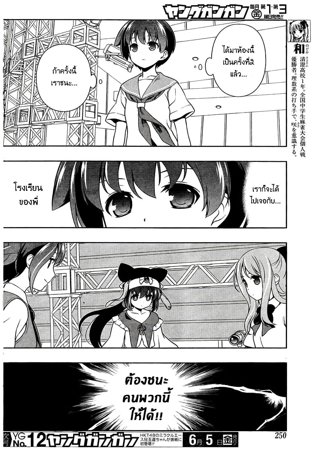 Saki ตอนที่ 143 — page 7 of 19