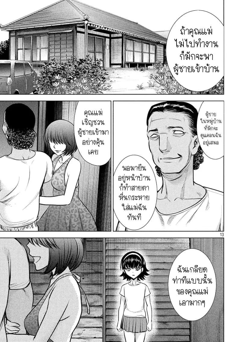 Satanophany ตอนที่ 129 — page 13 of 21