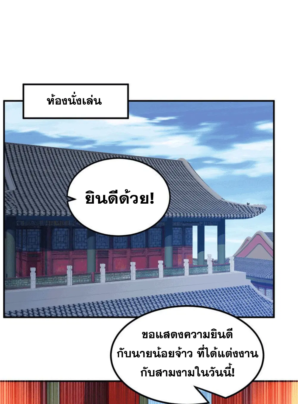 Wu Ni ตอนที่ 252 — page 6 of 41