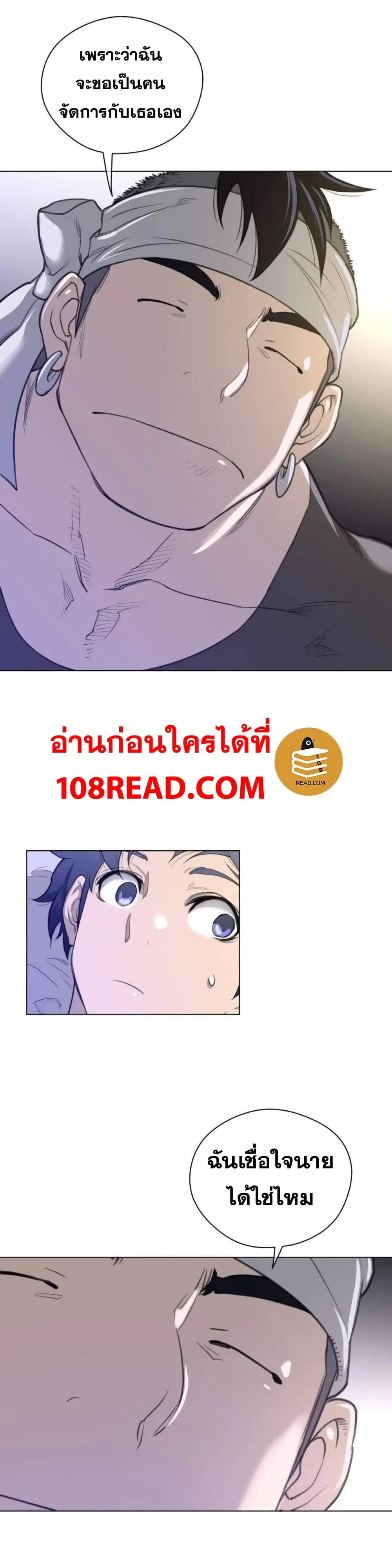 Perfect Half ตอนที่ 39 — page 6 of 23
