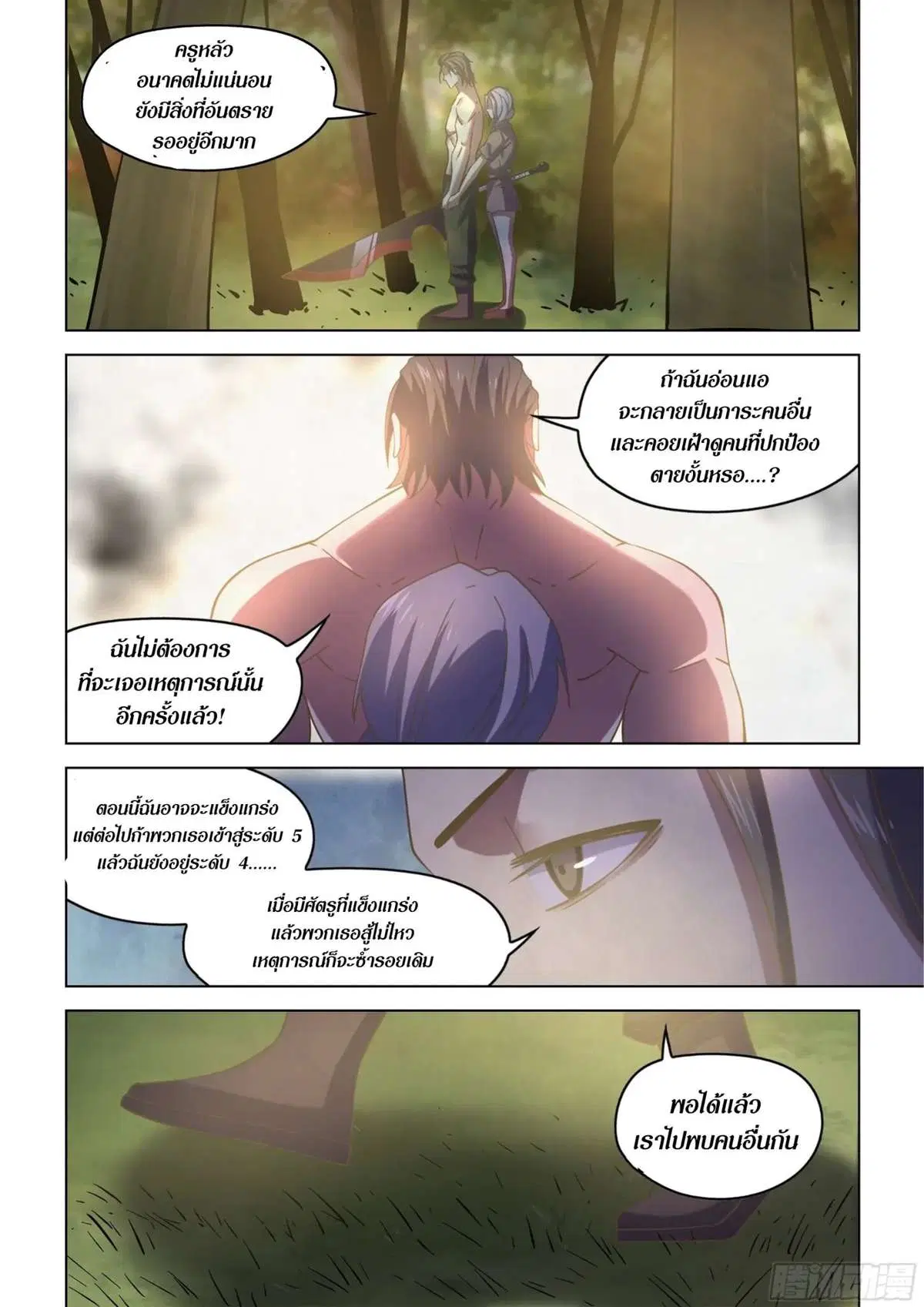 The Last Human ตอนที่ 418 — page 14 of 19
