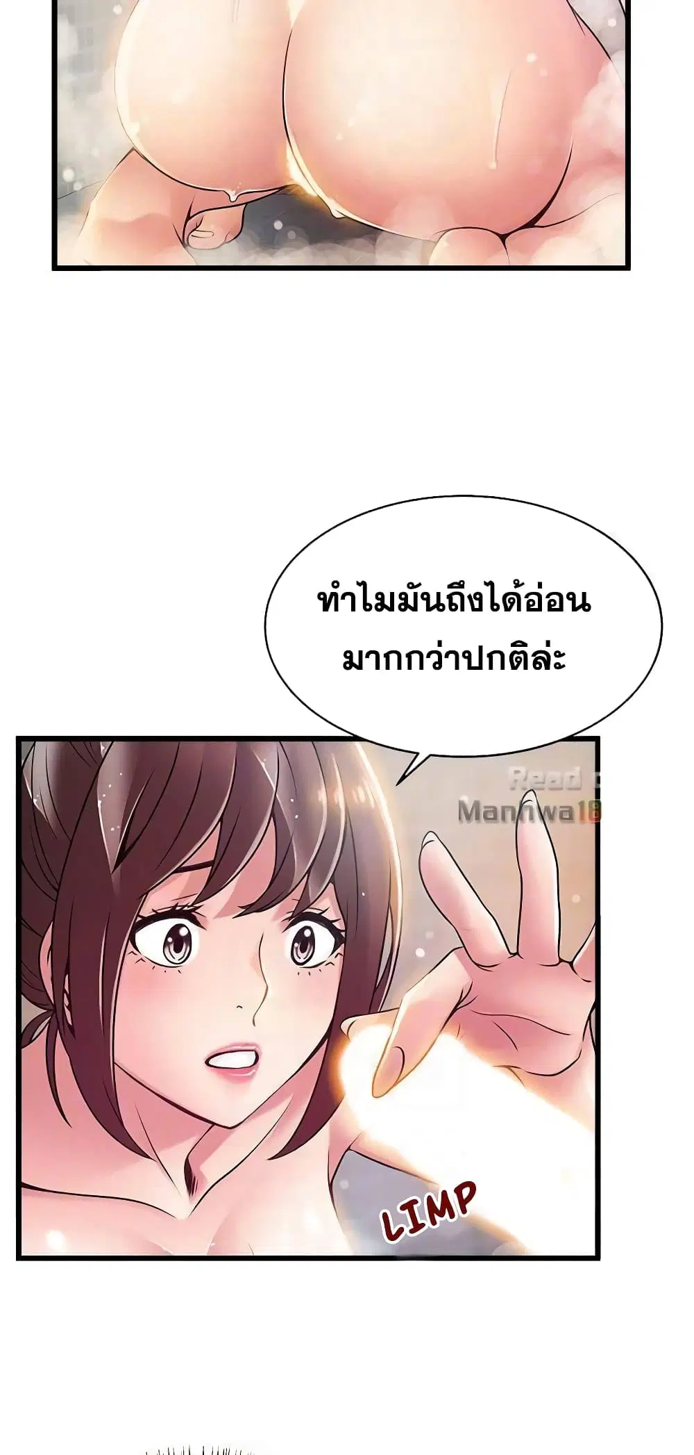 Weak Point ตอนที่ 60 — page 20 of 49