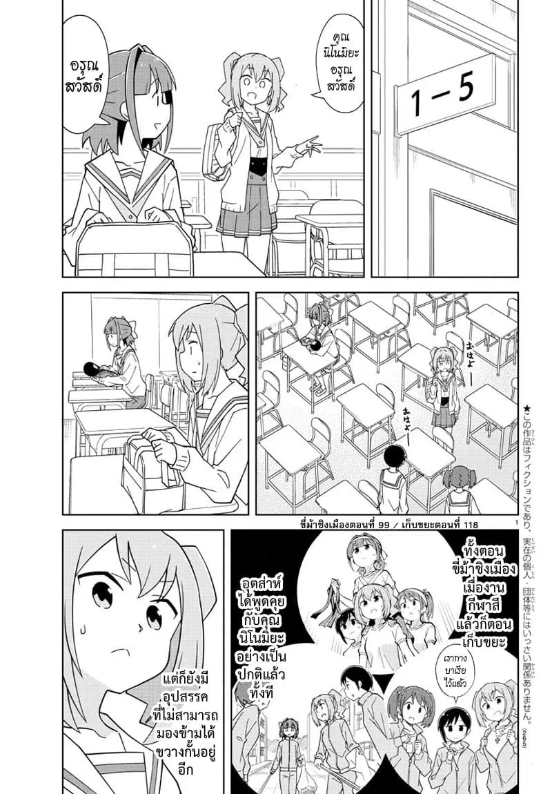 Atsumare! Fushigi Kenkyubu ตอนที่ 174 — page 1 of 8