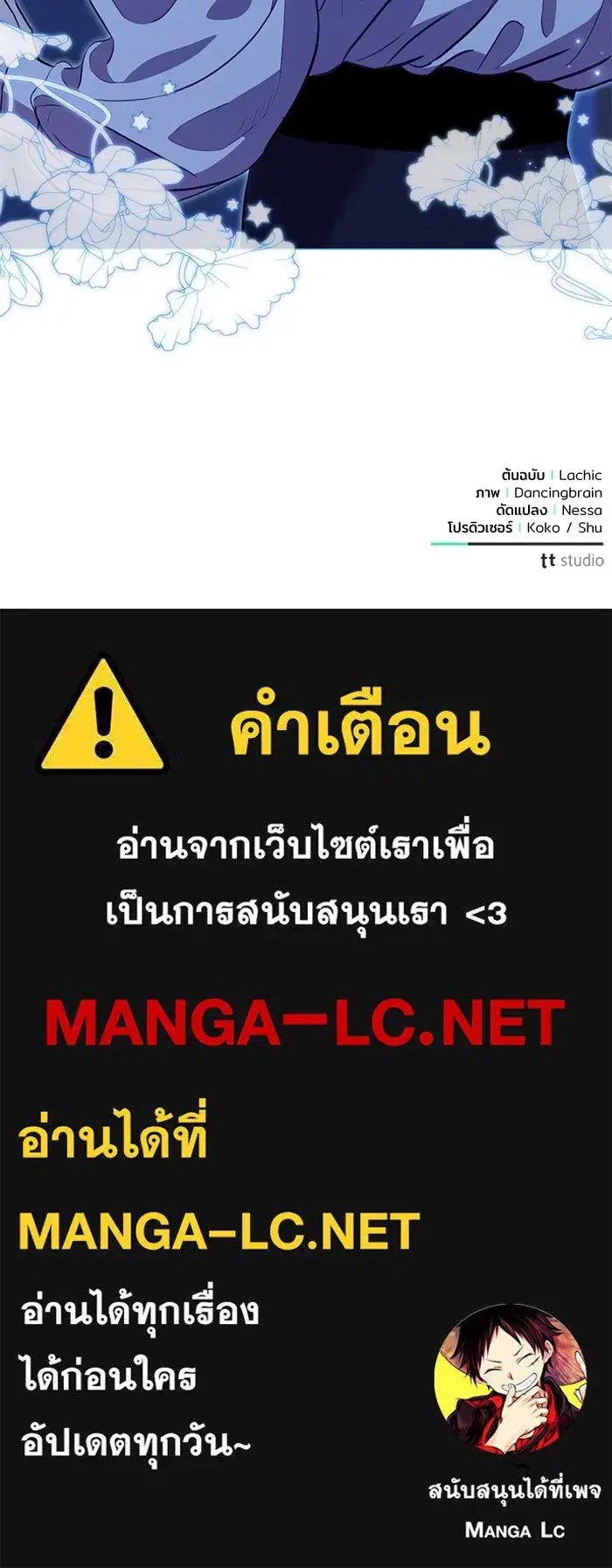 To My Husband’s Mistress ตอนที่ 7 — page 113 of 114