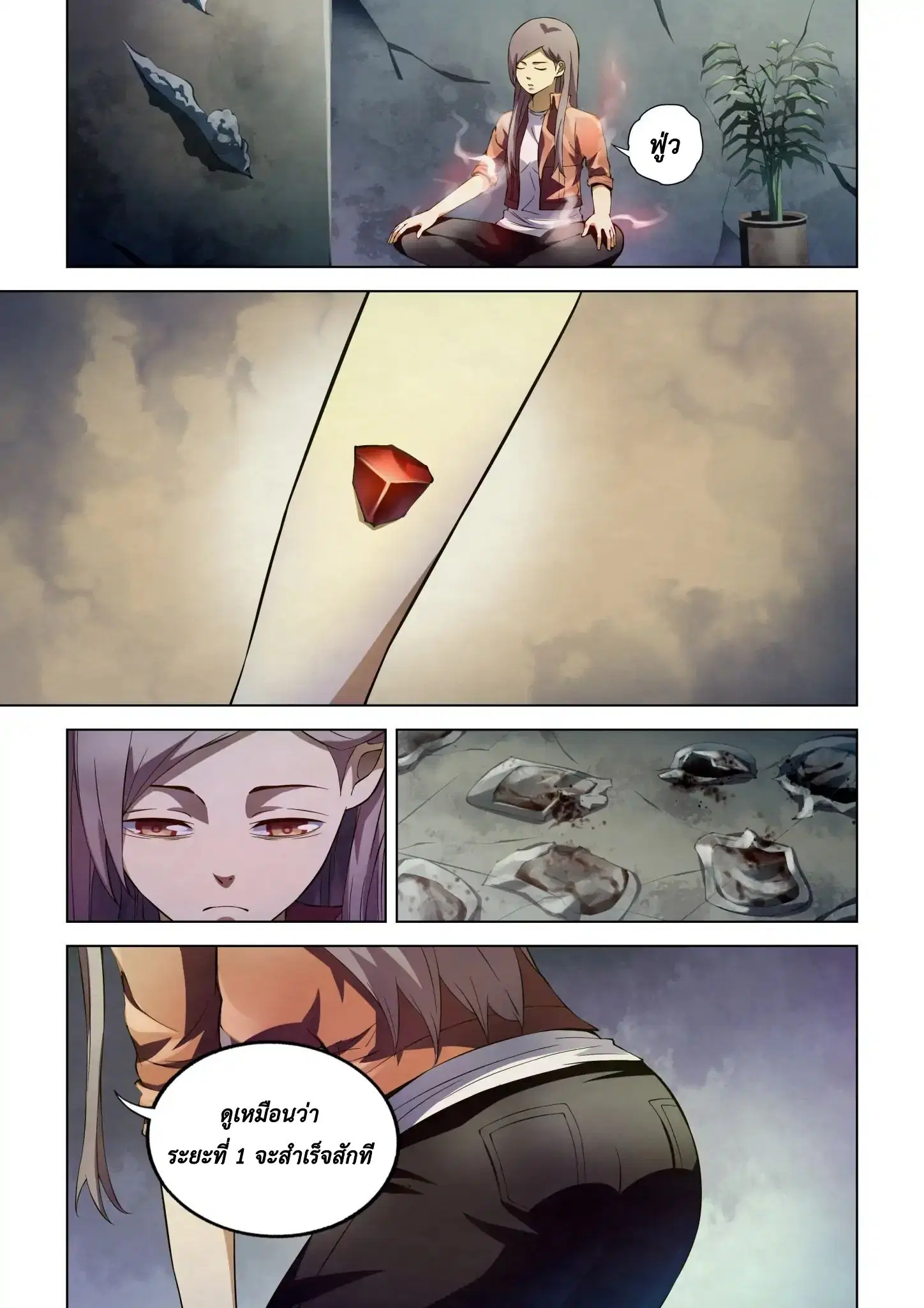 The Last Human ตอนที่ 136 — page 5 of 17