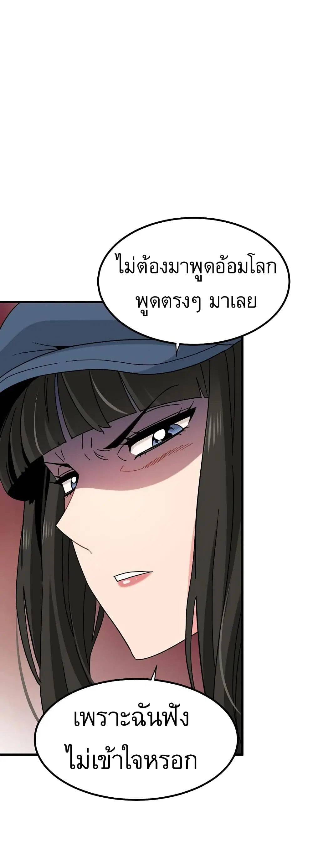 The Turning Point ตอนที่ 117 — page 52 of 60