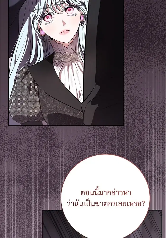 To My Husband’s Mistress ตอนที่ 87 — page 40 of 123