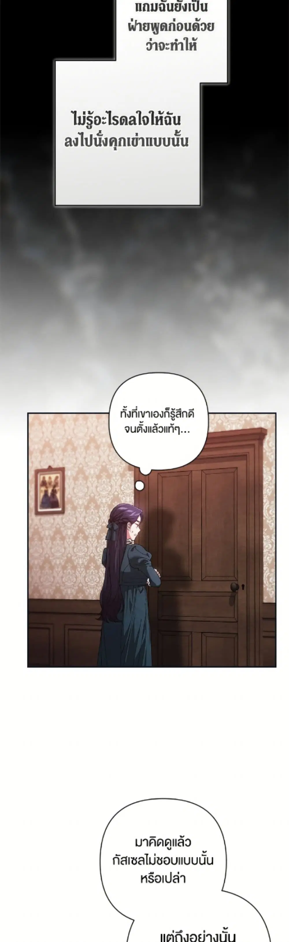 The Broken Ring – This Marriage Will Fail Anyway ตอนที่ 106 — page 6 of 52