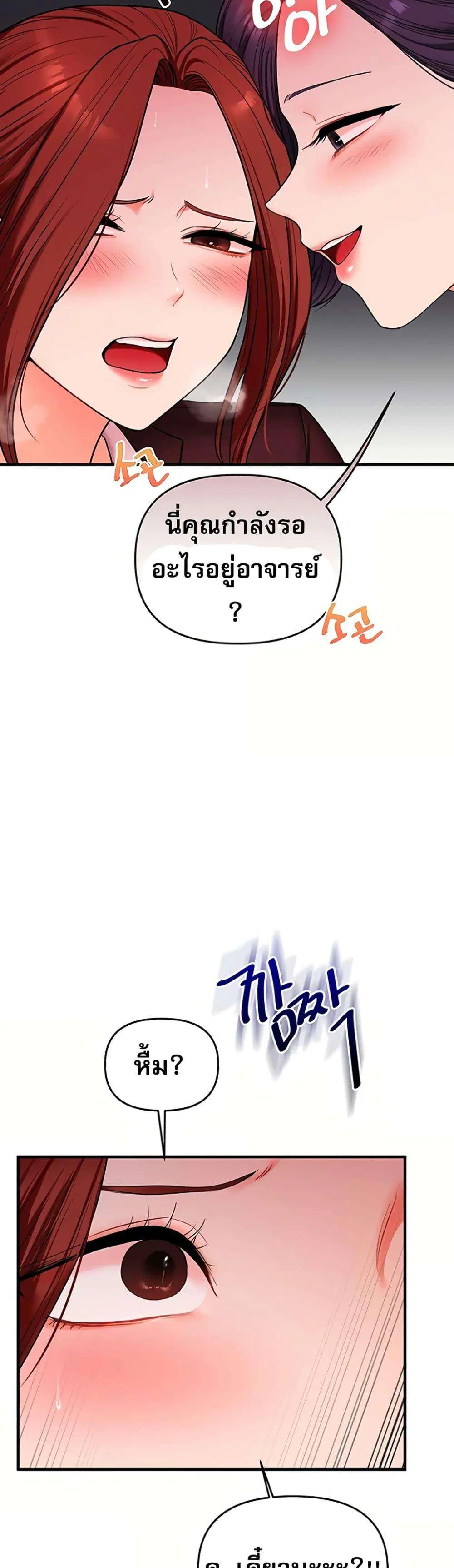 Relationship Reversal ตอนที่ 114 — page 19 of 50