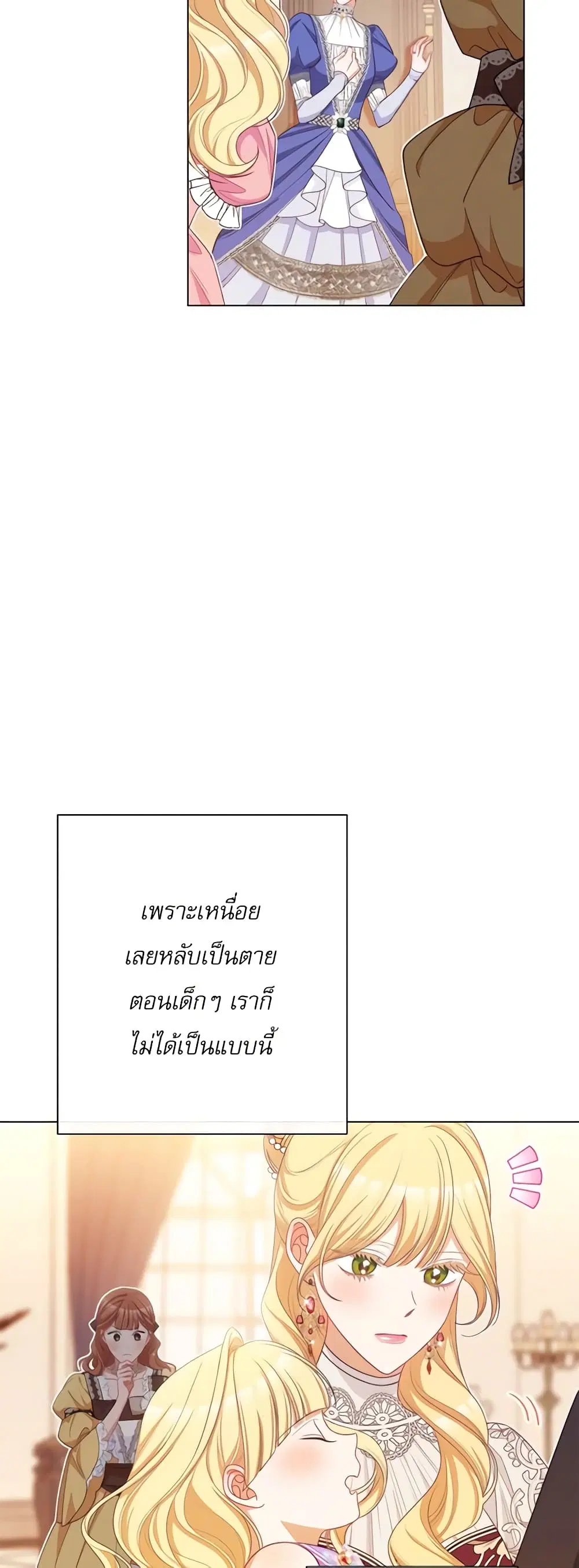 The Villainess Turns the Hourglass ตอนที่ 111 — page 29 of 56
