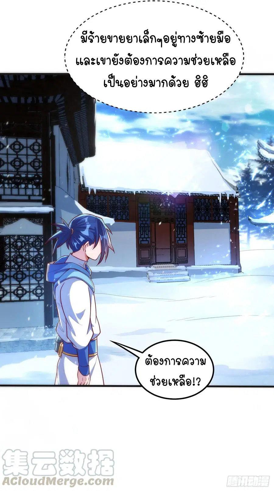 Wu Ni ตอนที่ 52 — page 27 of 45