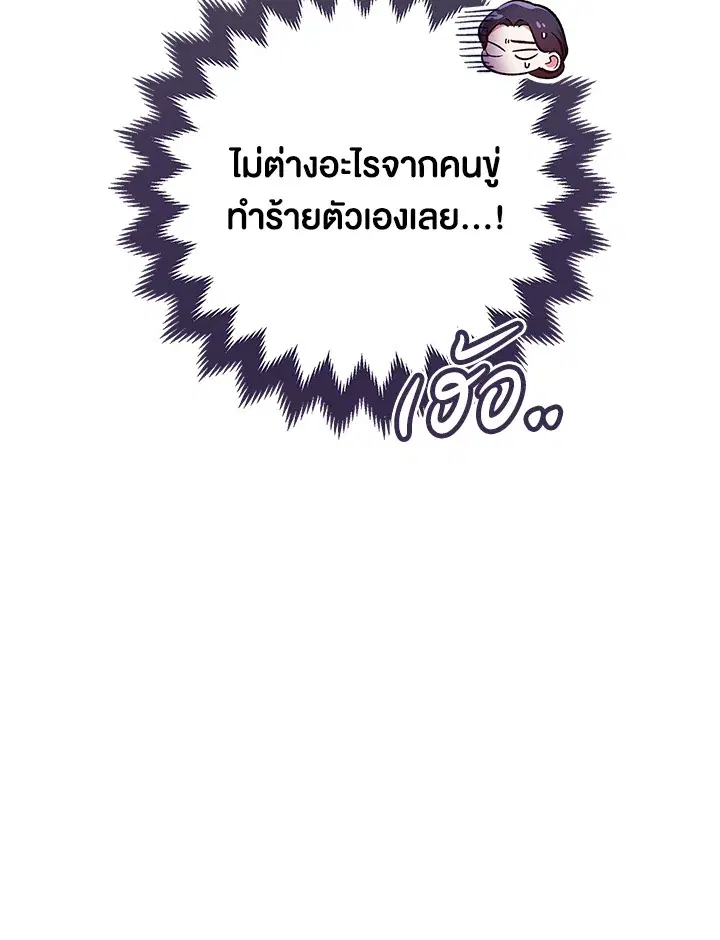 The Broken Ring – This Marriage Will Fail Anyway ตอนที่ 48 — page 46 of 118
