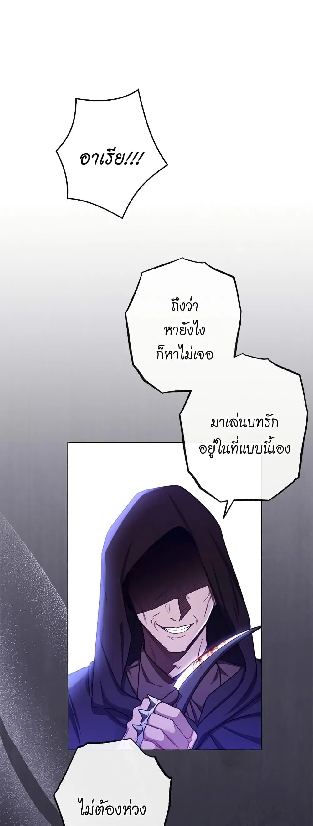 The Villainess Turns the Hourglass ตอนที่ 88 — page 36 of 51