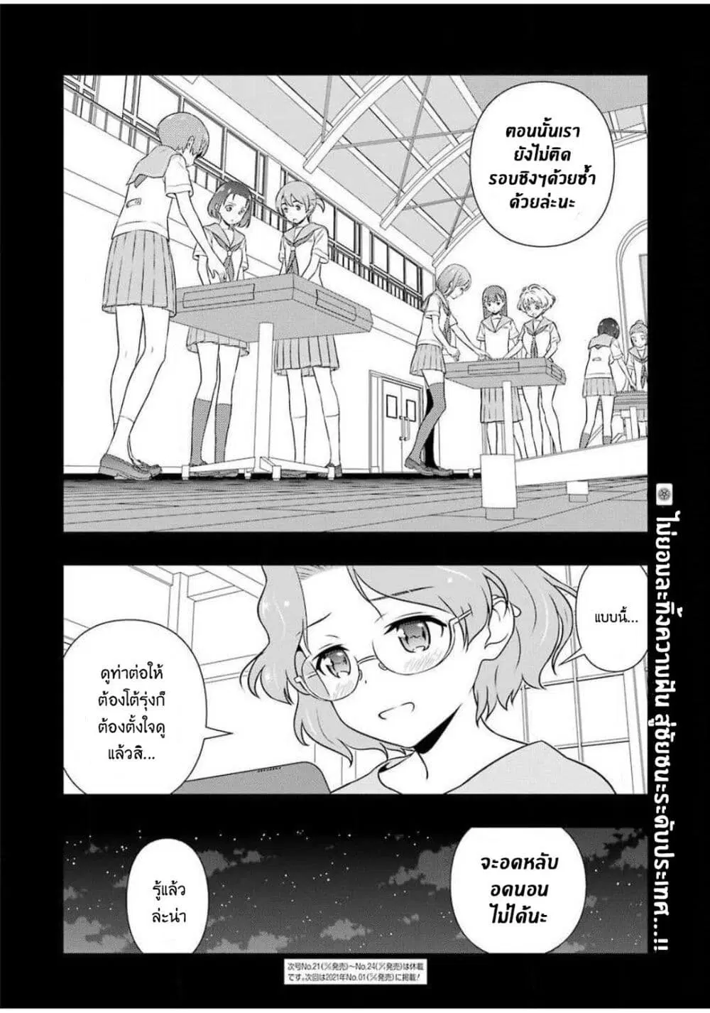Saki ตอนที่ 224 — page 15 of 19