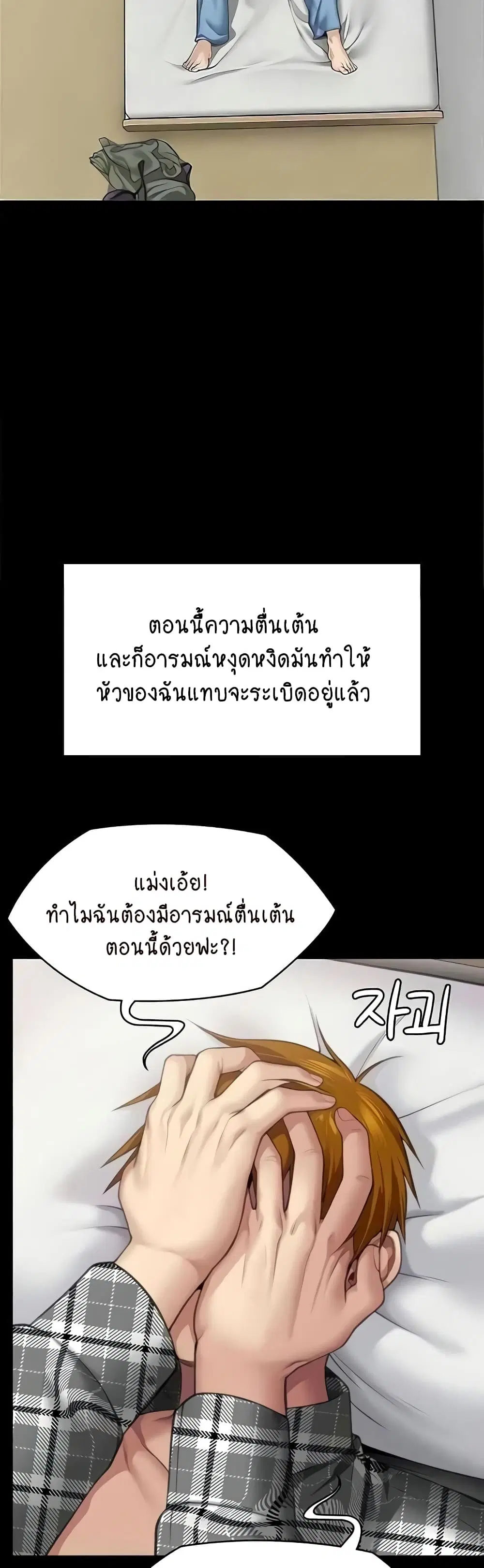 Queen Bee ตอนที่ 306 — page 4 of 60