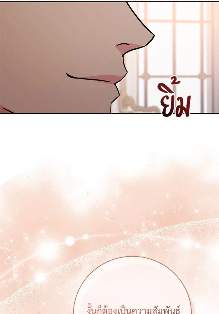 To My Husband’s Mistress ตอนที่ 75 — page 97 of 103
