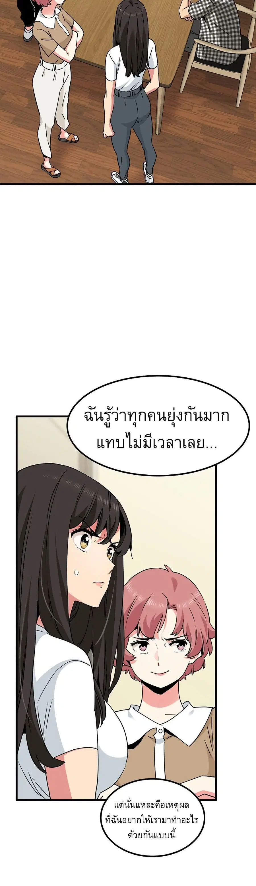 The Turning Point ตอนที่ 38 — page 15 of 50