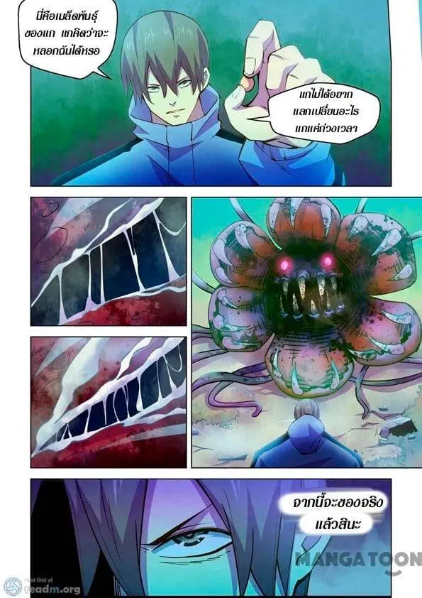 The Last Human ตอนที่ 241 — page 4 of 14