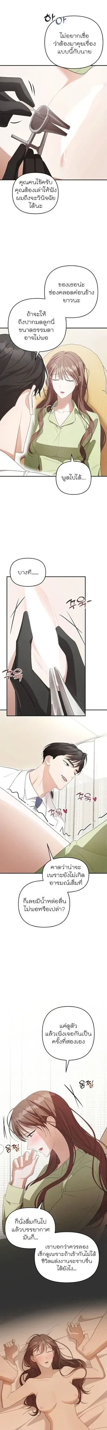 The Doctor’s Game – เล่นเสียวกับหมอ ตอนที่ 1 — page 9 of 12