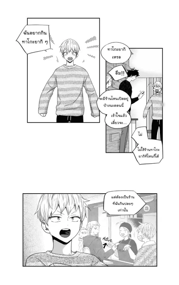 Love is an Illusion! – ซูเปอร์สตาร์ ตอนที่ 24 — page 17 of 44