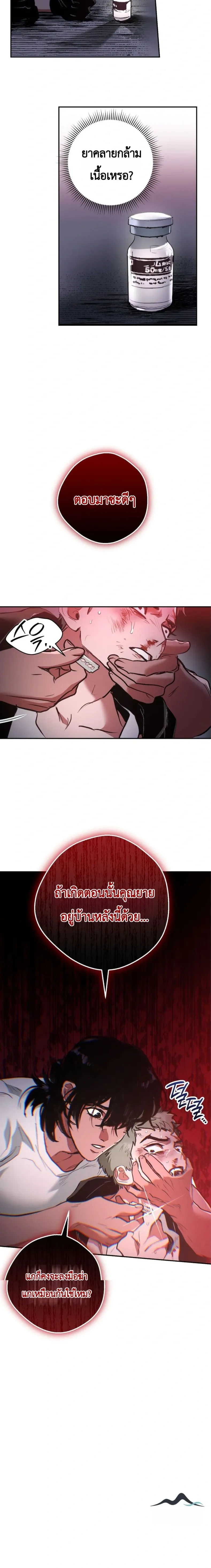 The Dog of Retribution – สุนัขที่ต้องชดใช้กรรม ตอนที่ 1 — page 17 of 17