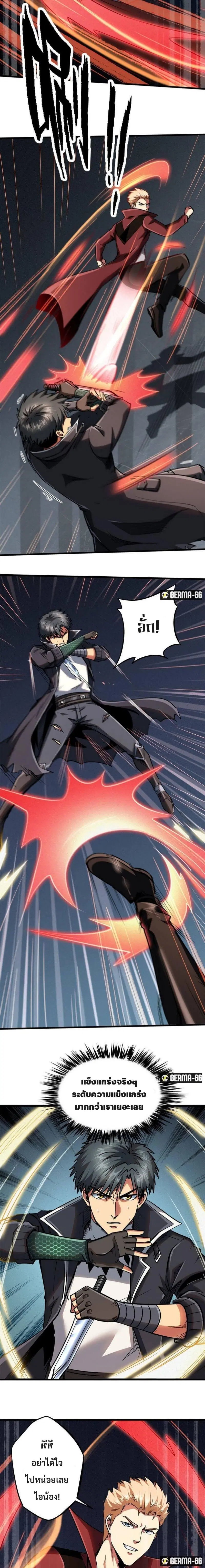 Super God Gene ตอนที่ 41 — page 9 of 13