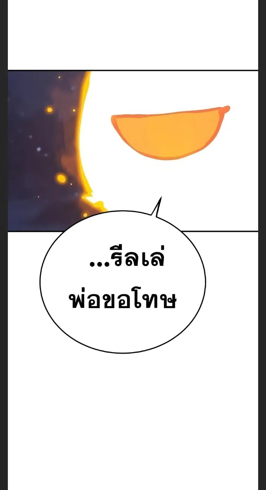 The Player ตอนที่ 102 — page 54 of 80