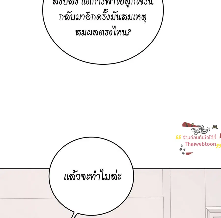Cat Therapy – ปะปี๊เสพติดเหมียว! ตอนที่ 5 — page 138 of 163