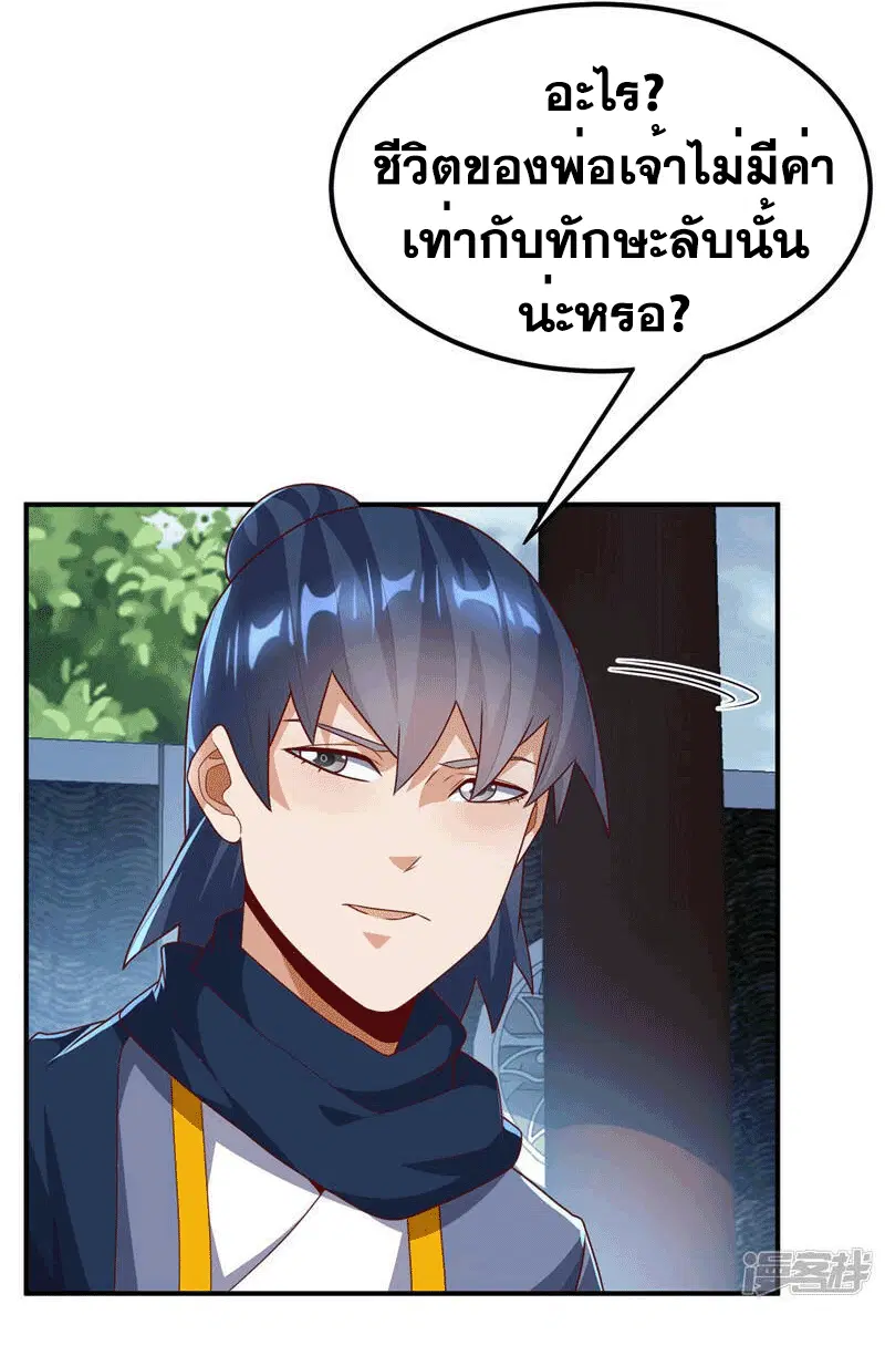 Wu Ni ตอนที่ 242 — page 22 of 51