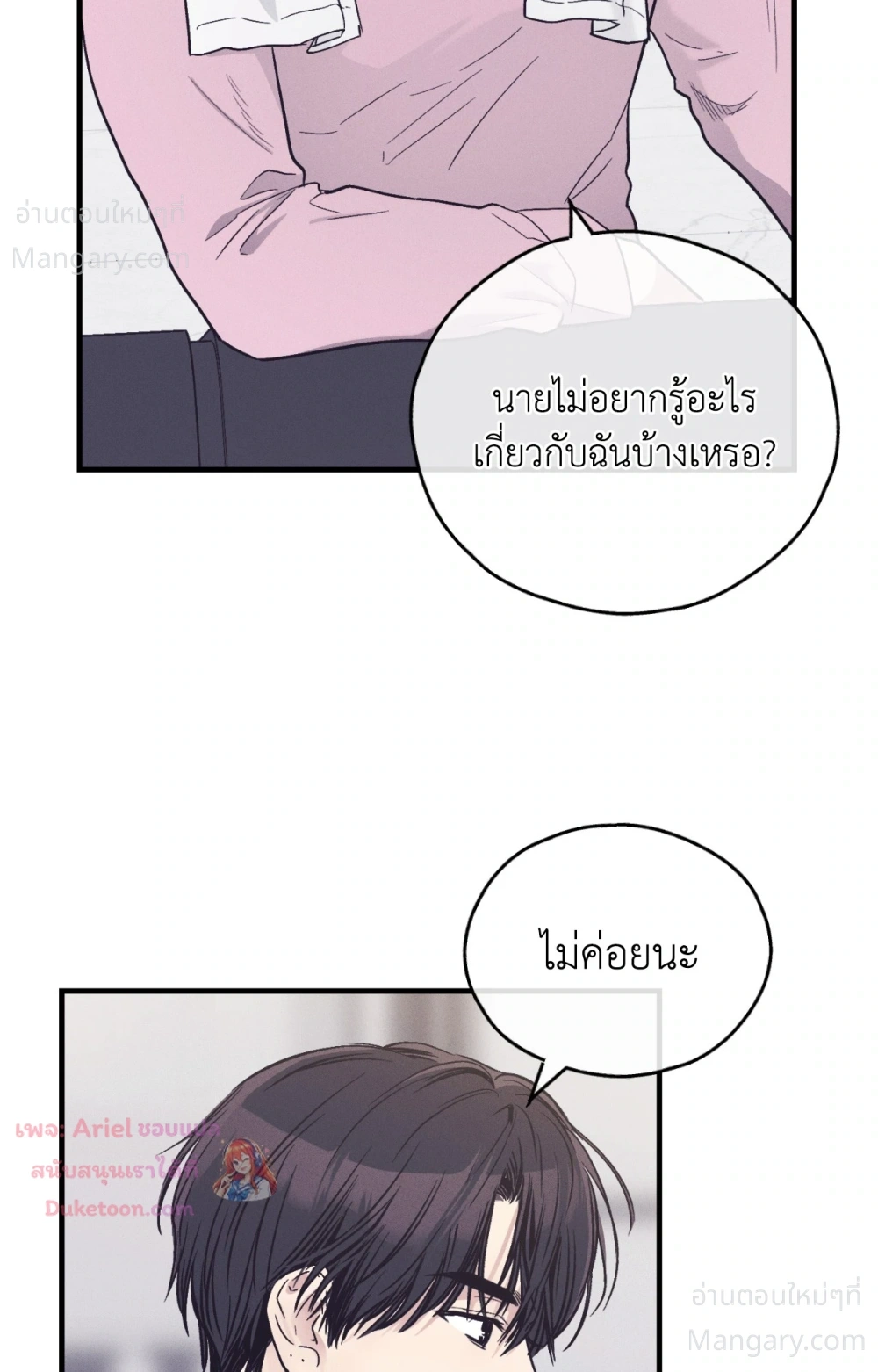 PAYBACK ตอนที่ 107 — page 44 of 86
