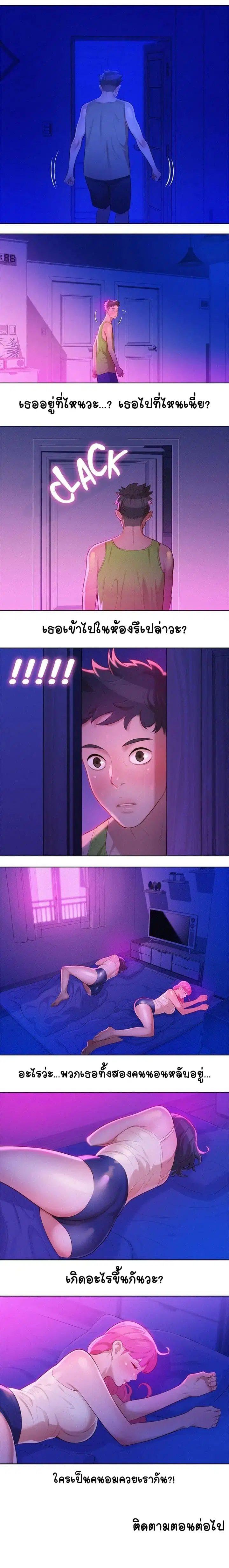 Sister Neighbors ตอนที่ 14 — page 11 of 13