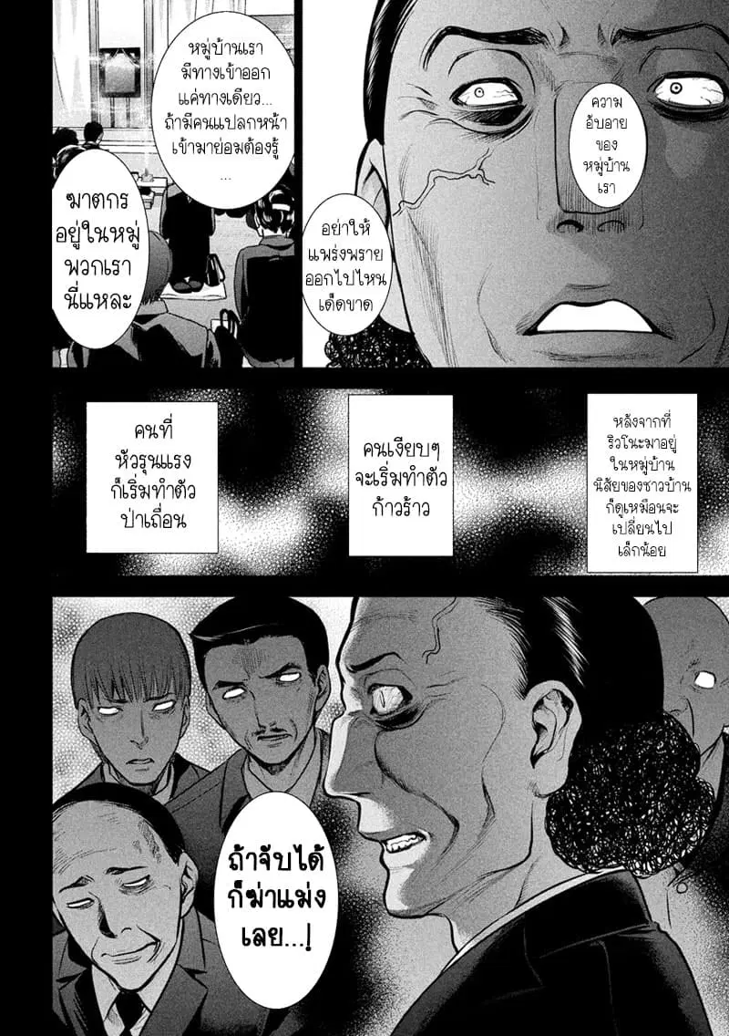 Satanophany ตอนที่ 131 — page 3 of 22