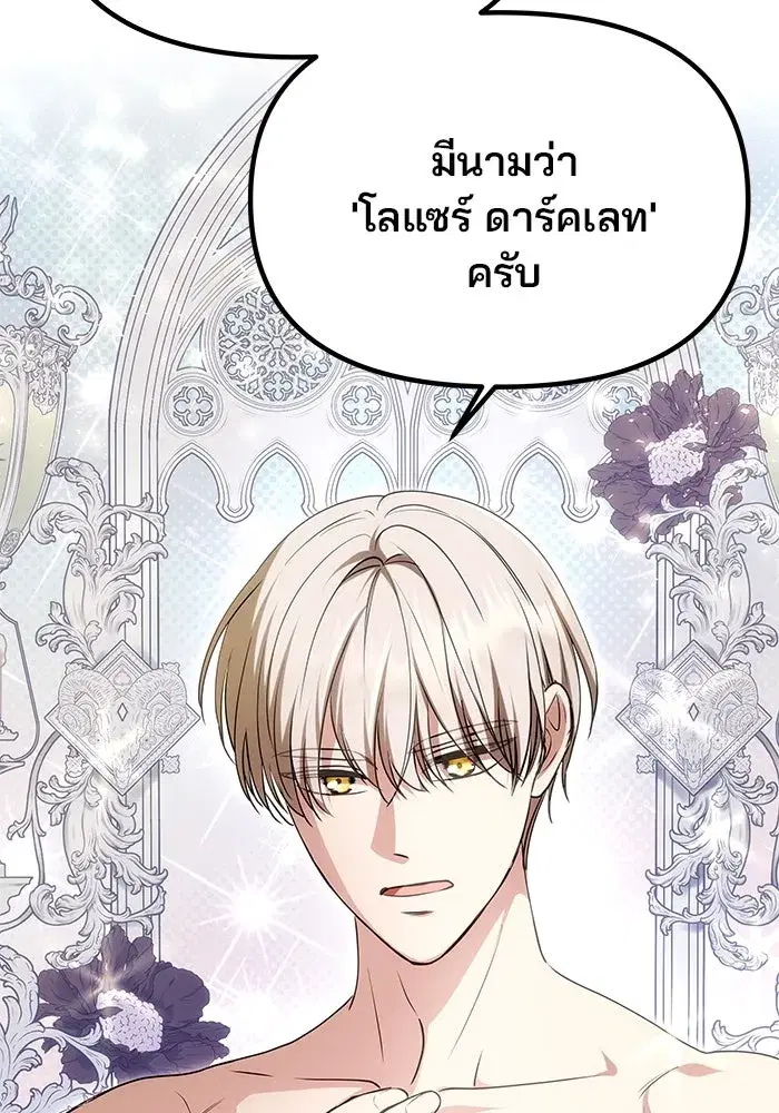 One Husband is Enough – เกมรักจับสามี ตอนที่ 10 — page 37 of 129