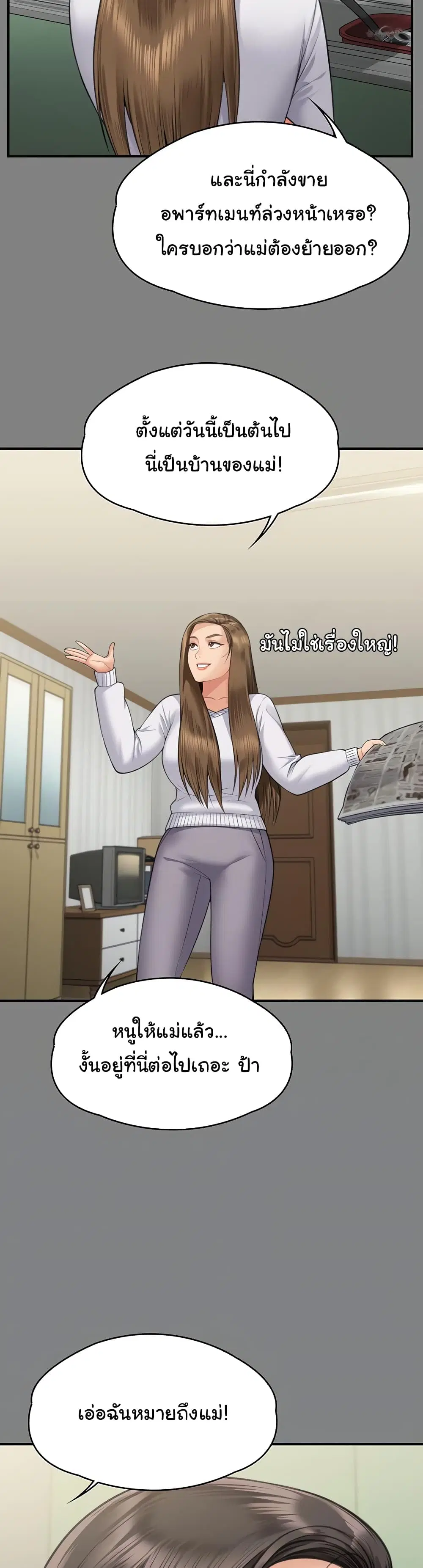 Queen Bee ตอนที่ 317 — page 11 of 60