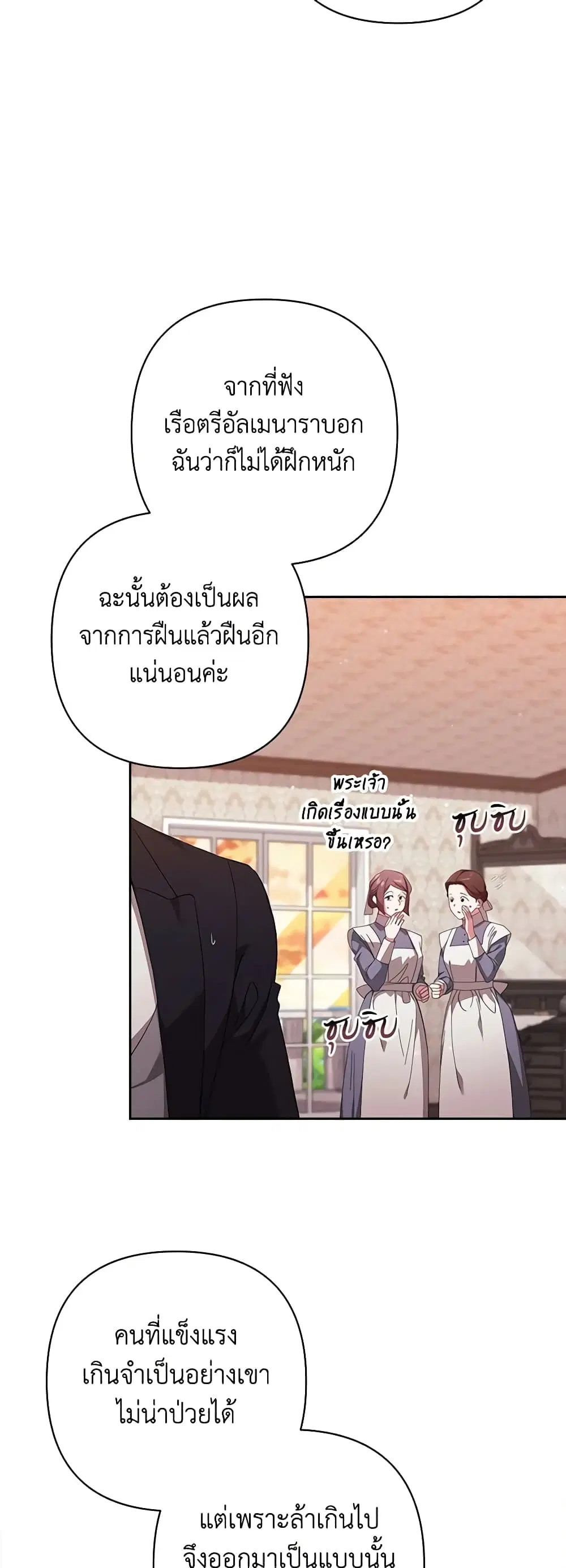 The Broken Ring – This Marriage Will Fail Anyway ตอนที่ 58 — page 22 of 45